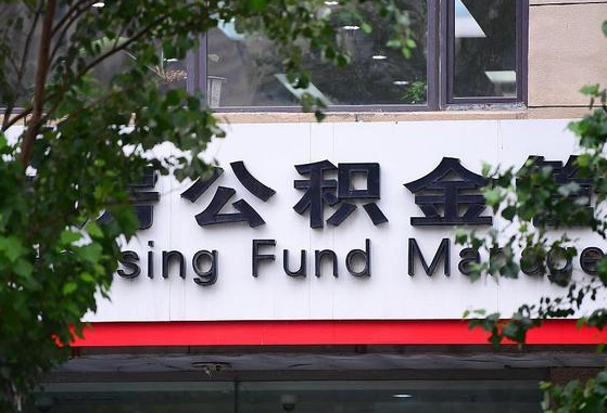 公积金信贷-霍邱公积金代办平台